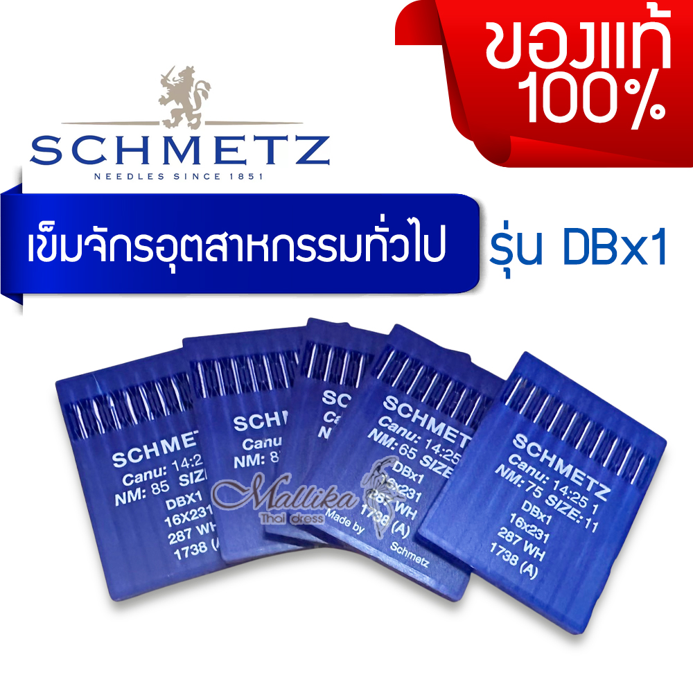 เข็มเย็บผ้าคุณภาพจากเยอรมัน