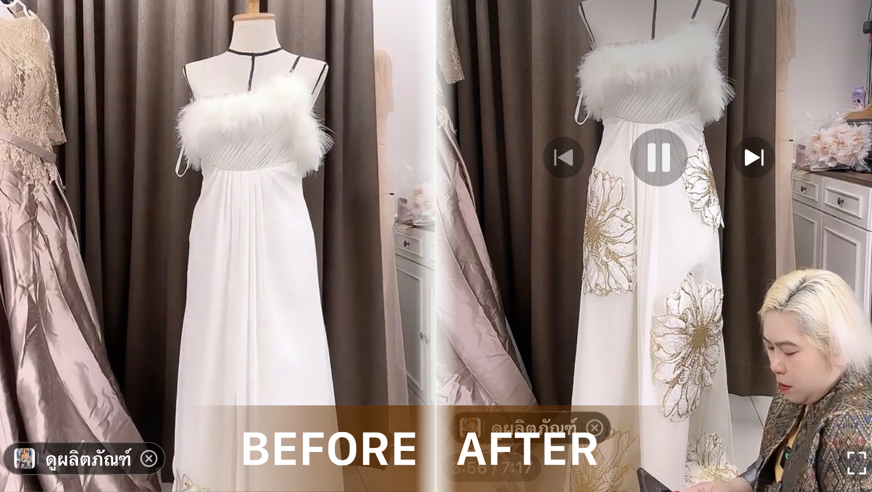 ตกแต่งชุดราตรีเดิม