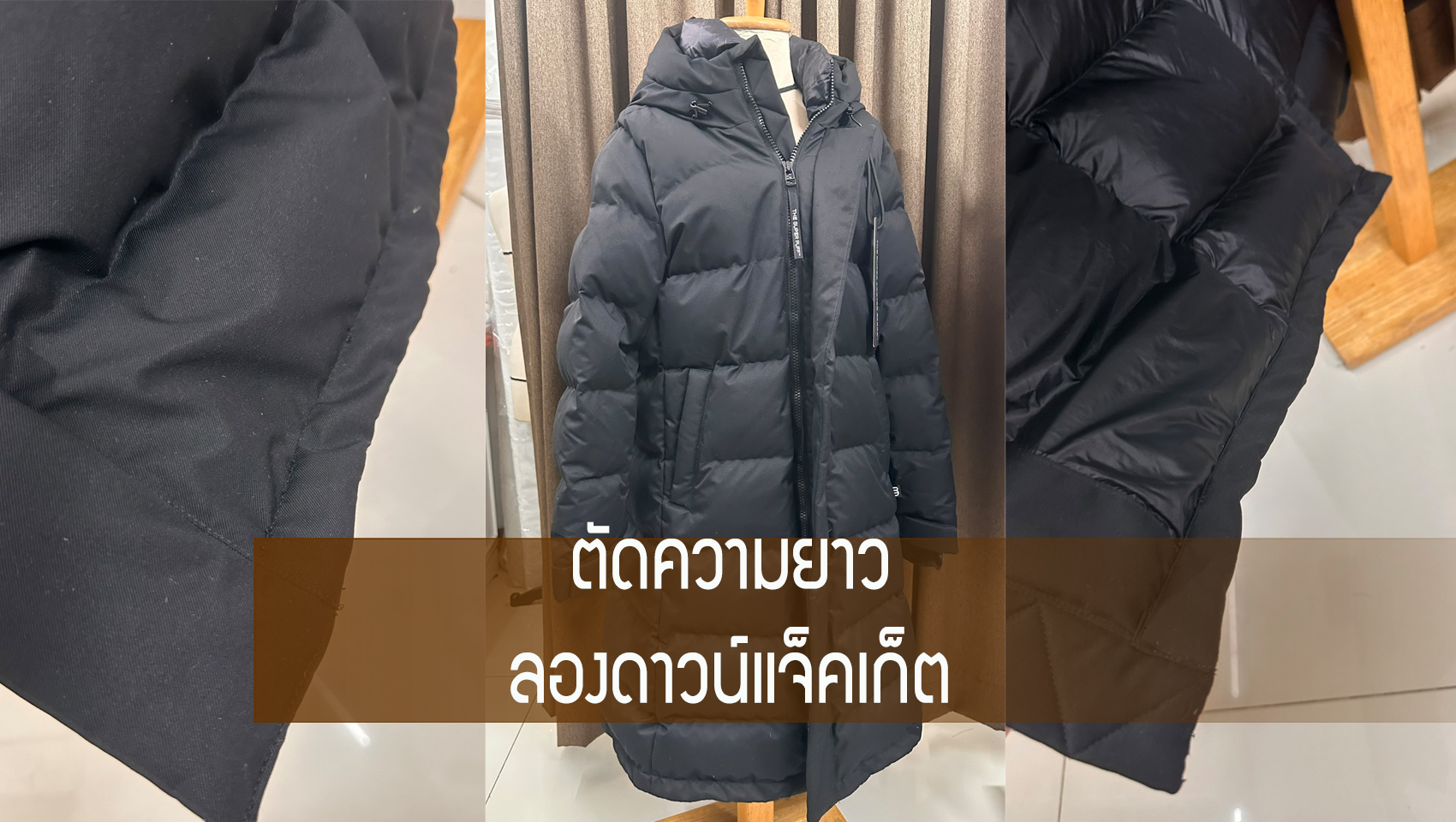 ตัดความยาวเสื้อขนเป็ด Down Jacket
